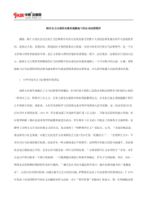 探讨正义与理性双重价值塑造下的正当法律程序