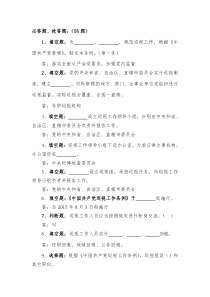 新《中国共产党巡视工作条例》知识竞赛题库