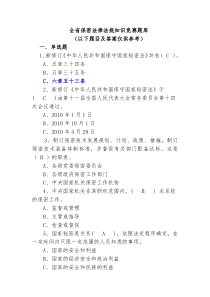 新《保密法》知识竞赛题库(DOC)