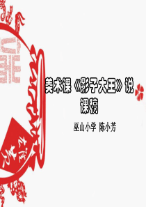 《影子大王》PPT课件