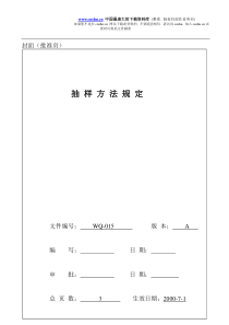 抽样方法规定(doc5)