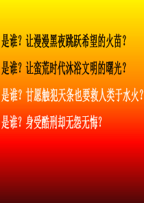 31普罗米修斯ppt资料