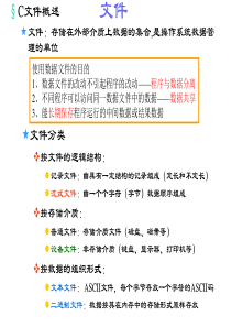 C语言――File文件操作
