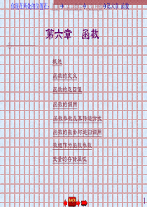 C语言入门及教学PPT详解6