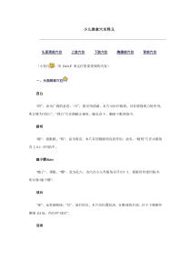 小儿推拿穴名释义