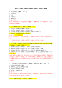 《中华人民共和国政府采购法实施条例》全国知识竞赛试题答案