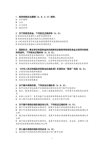 《中华人民共和国政府采购法实施条例》全国知识竞赛题库(含答案)