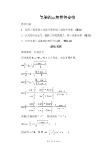 简单的三角恒等变换