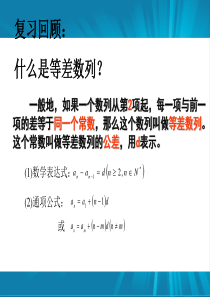 新高二数学人教版必修5教学课件：2.4.1等比数列