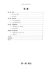 电子线路CAD课程设计报告