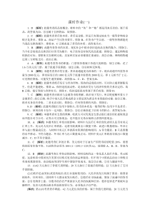 2016全品高考政治一轮复习课时作业全部答案胡杰版