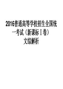 2016全国1卷文综地理解析