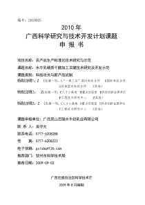 水牛乳硬质干酪加工关键技术研究及开发示范课题申报书doc