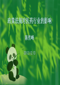 政策法规对医药行业的影响