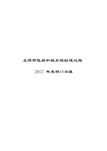 卫辉市住房和城乡规划建设局