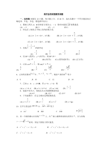 [高二数学]高中会考试卷