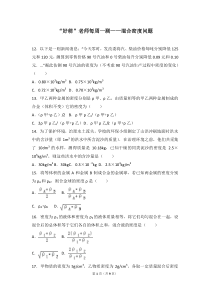 初中物理每周一测――混合密度问题