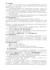 教学法律法规、新课改知识、教育心理学全册复习资料和模拟题)[1