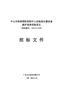 中山市疾病预防控制中心实验室仪器设备