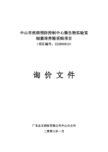 中山市疾病预防控制中心微生物实验室(精)