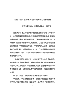 教育与法律教育的有机融合-武汉市新洲电大信息技术学校 陶双喜_