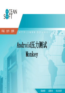 Android压力测试Monkey