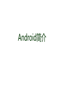 Android开发入门解析