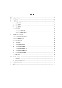 个人账本管理系统设计报告