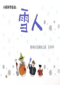 小班科学雪人.ppt