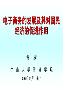 电子商务进一步发展的困难和思路