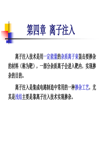 硅集成电路工艺基础4