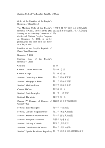 中国海商法中英文对照