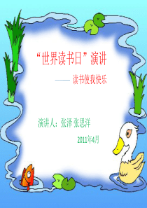 世界读书日