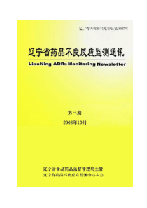 政策法规-辽宁省食品药品监督管理局技术审评中心