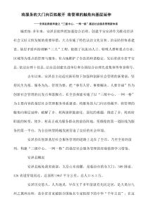 将服务的大门向百姓敞开 将管理的触角向基层延伸