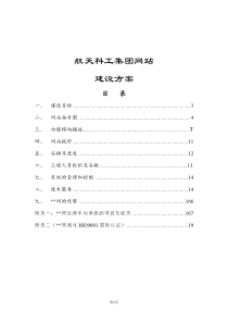 航天科工集团网站建设方案