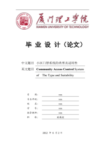 毕-业-论文之小区门禁系统