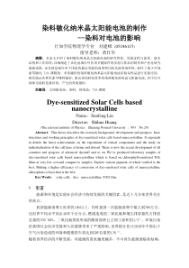 染料敏化纳米晶太阳能电池的制作