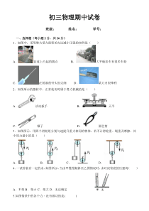 初中物理力学测试题