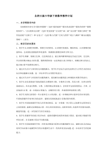 北师大版六年级下册数学教学计划