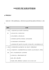 新三板挂牌法律尽职调查清单（DOC8页）