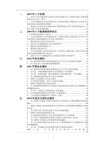 新三板法律法规及相关协会通知汇编