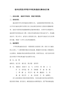 中华经典诵读比赛活动方案