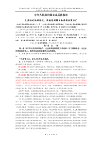 新企业所得税法及其相关法律法规释义和最新政策总汇