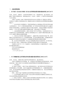 新企业所得税法相关法规汇编（DOC 128页）(1)