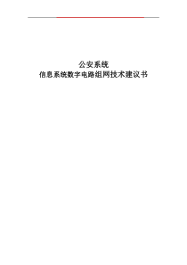 公安EPON组网方案