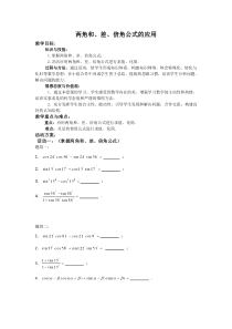 两角和、差、倍角公式的应用