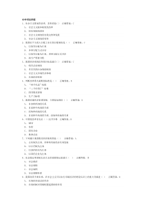 毛概7、8章题库概要