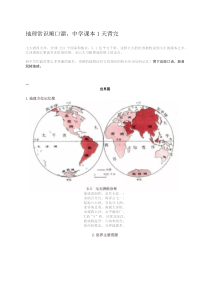 地理常识顺口溜