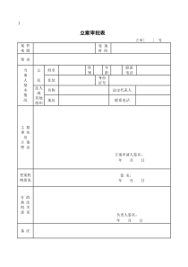 新版交通运输行政处罚执法法律文书式样(省厅版)